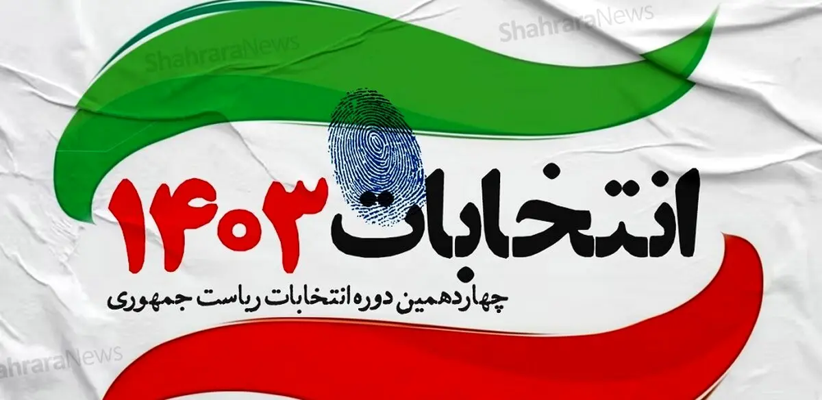همه شاخص‌ها؛ از قالیباف و لاریجانی تا پورمحمدی و جلیلی