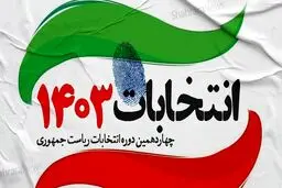 فقط پنج دقیقه، مهلت ارایه برنامه نامزدهای ریاست جمهوری