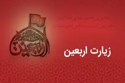 اعمال روز اربعین + متن کامل زیارت اربعین