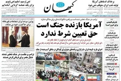 صفحه نخست روزنامه‌های سه‌شنبه ۸ اردیبهشت ۱۴۰۵