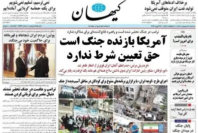 صفحه نخست روزنامه‌های سه‌شنبه ۸ اردیبهشت ۱۴۰۵