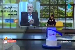 کنایه المیرا شریفی مقدم به ماجرای فروش بنزین قلابی به پزشکیان