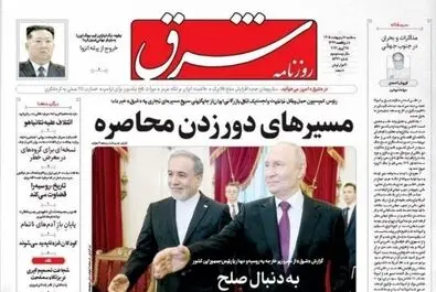 صفحه نخست روزنامه‌های سه‌شنبه ۸ اردیبهشت ۱۴۰۵