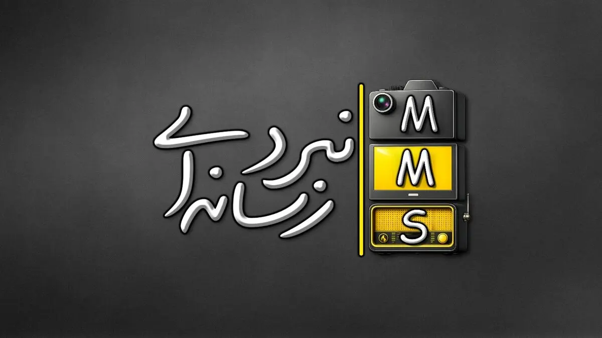 نبرد رسانه ای روی آنتن شبکه مستند 