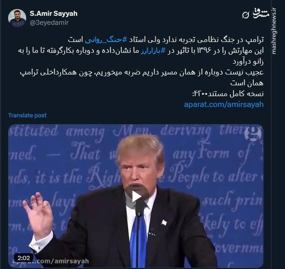 ترامپ در جنگ نظامی تجربه ندارد ولی استاد جنگ روانی است+ فیلم