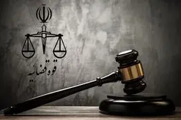 تعطیلی تمامی واحد‌های قضایی و اداری قوه قضاییه؛ فردا + جزئیات