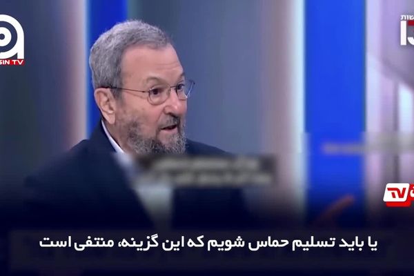  ایهود باراک : زورمان به حماس نمی رسد