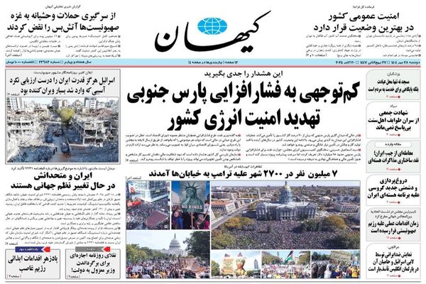 صفحه نخست روزنامه‌های‌ دوشنبه ۲۸ مهر ۱۴۰۴