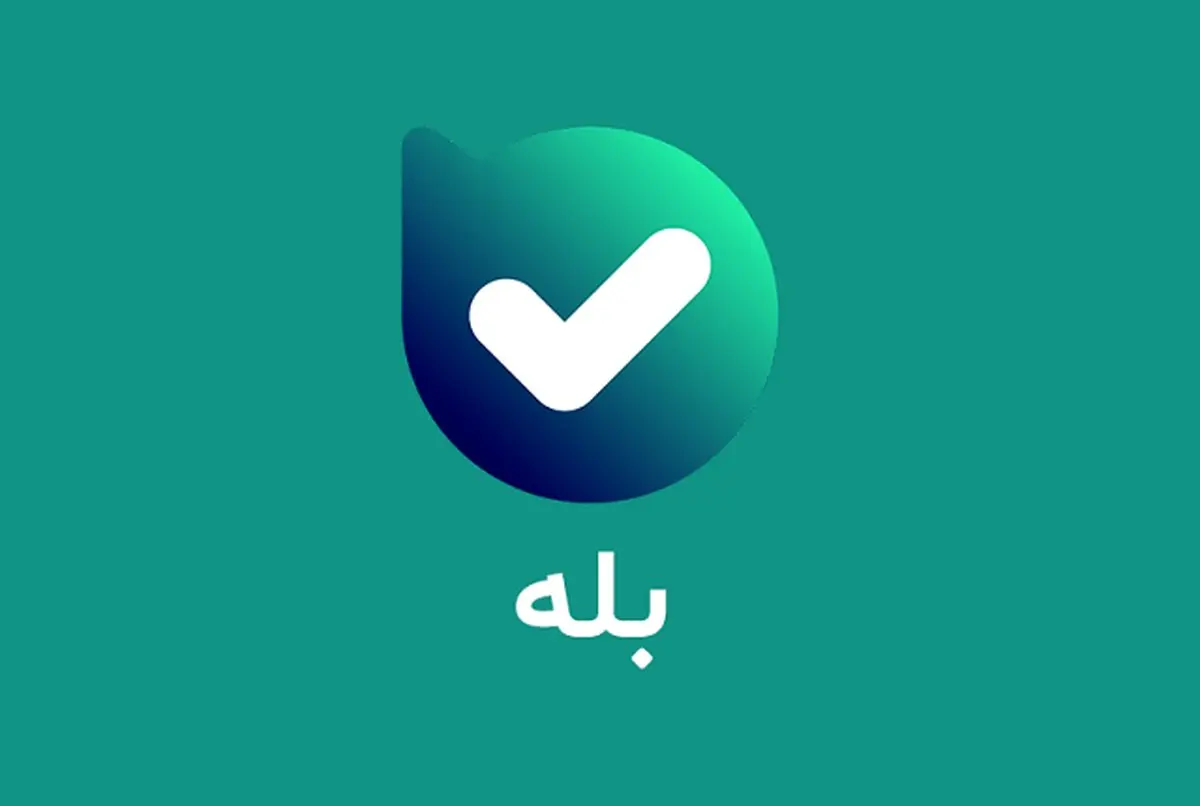 فاش شد: پیام رسان بله، چت های کاربران را می خواند!