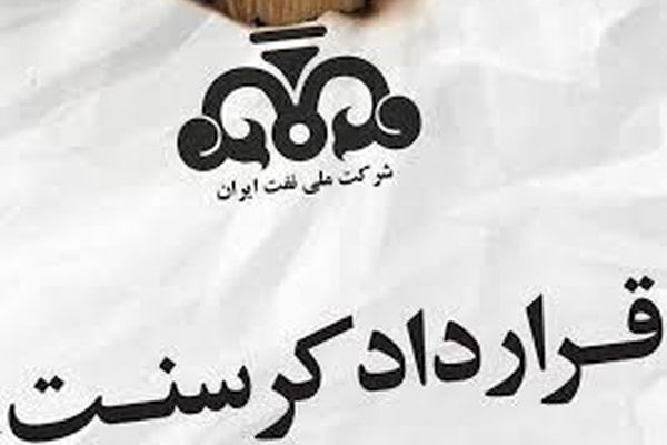 ارجاع پرونده کرسنت ایران به دیوان عالی انگلیس
