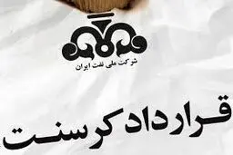 ارجاع پرونده کرسنت ایران به دیوان عالی انگلیس