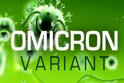 شیوع اُمیکرون و تصمیمات نه‌چندان سختگیرانه