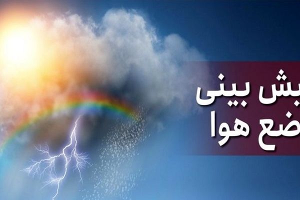 کاهش نسبی دمای تهران از روز یکشنبه