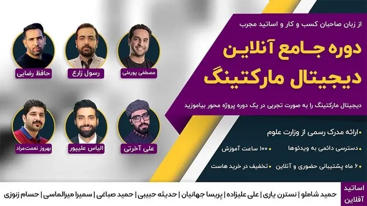 بهترین دوره های دیجیتال مارکتینگ ایران