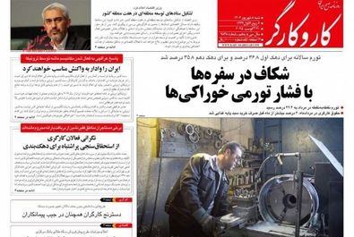 صفحه نخست روزنامه‌های شنبه ۸ شهریور  ۱۴۰۴