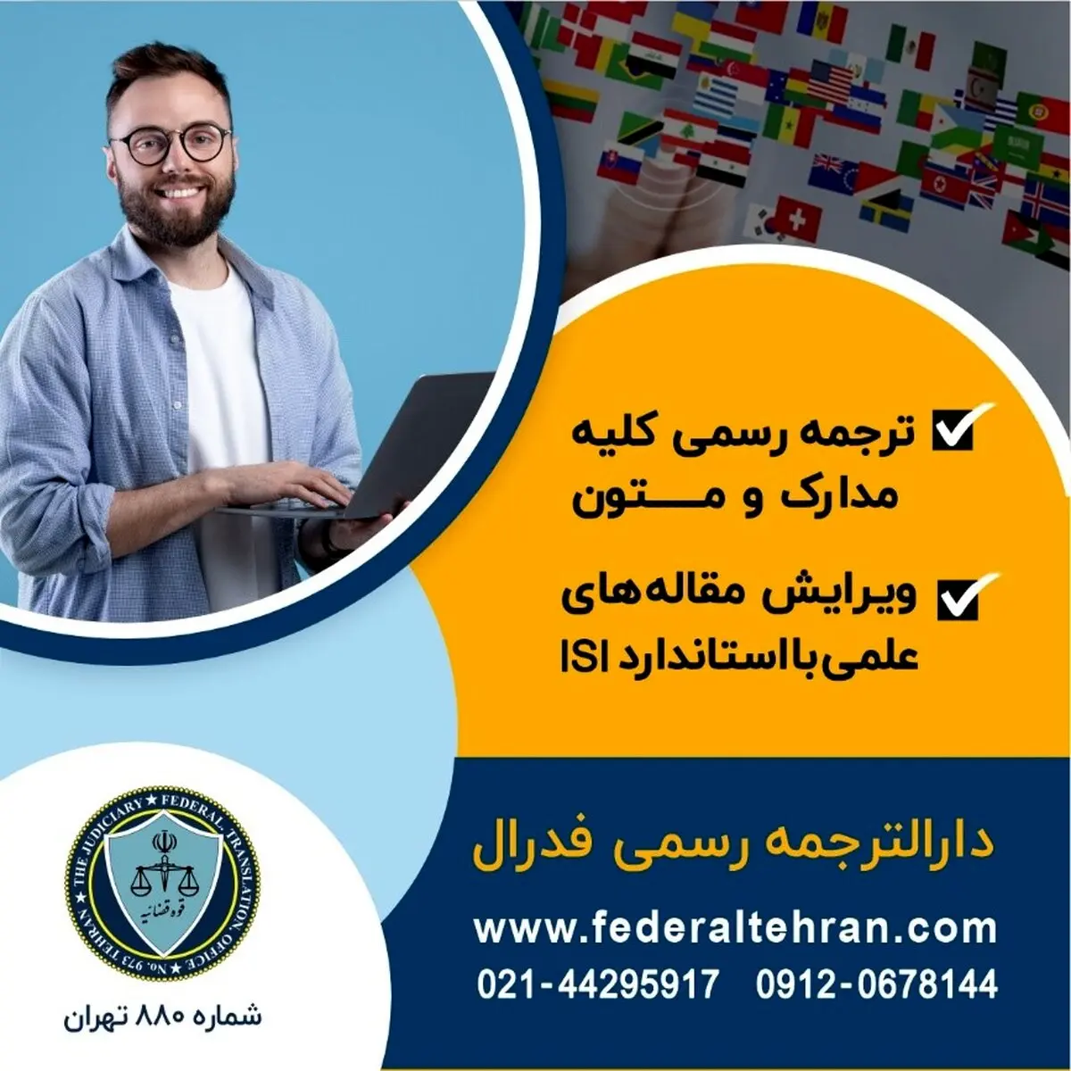 چگونه متون رسمی، اسناد و مدارک خود را ترجمه کنید؟