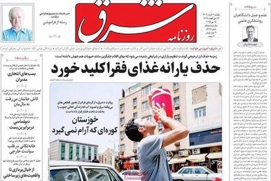  صفحه نخست روزنامه‌های یکشنبه ۴ خرداد ۱۴۰۴