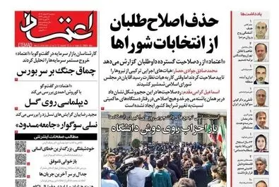  صفحه نخست روزنامه‌های‌ دوشنبه ۴ اسفند ۱۴۰۴