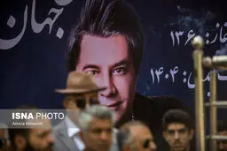 تصاویر مراسم وداع با امید جهان