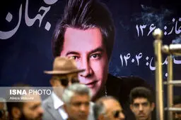 تصاویر مراسم وداع با امید جهان