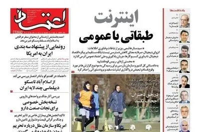 صفحه نخست روزنامه‌های سه‌شنبه ۸ اردیبهشت ۱۴۰۵