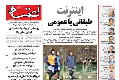 صفحه نخست روزنامه‌های سه‌شنبه ۸ اردیبهشت ۱۴۰۵