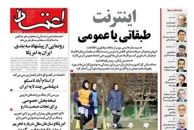 صفحه نخست روزنامه‌های سه‌شنبه ۸ اردیبهشت ۱۴۰۵