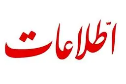 پاسخ تند اطلاعات به تندروها: اکثریت مردم پشت پزشکیان ایستاده‌اند!