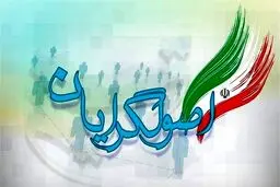 پشت پرده اختلافات نهاد‌های اصول‌گرا بر سر اجماع + جزئیات