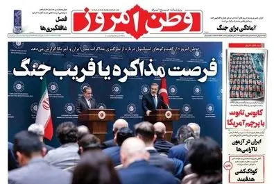  صفحه نخست روزنامه‌های‌ شنبه ۱۱ بهمن ۱۴۰۴