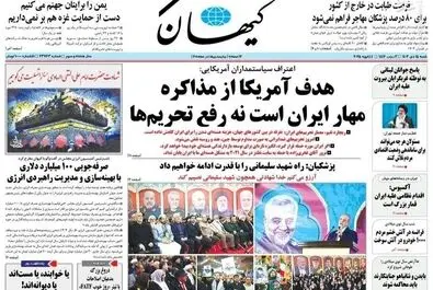  صفحه نخست روزنامه‌های شنبه ۱۵ دی ۱۴۰۳