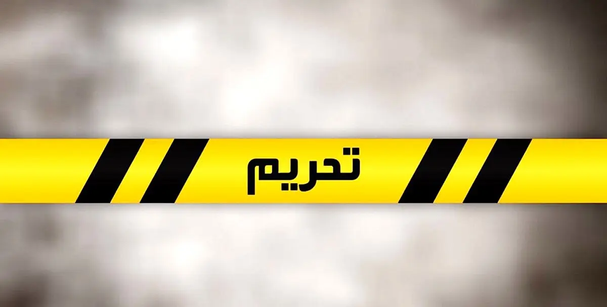 تحریم‌های انگلیس به مدیرعامل متروی تهران رسید