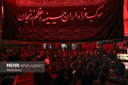 تصاویر عزاداری ایام فاطمیه در حسینیه اعظم زنجان
