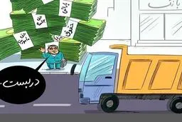 افشاگری از سازمان‌هایی که حقوق نجومی پرداخت می‌کنند /شهرداری دست به مخفی‌کاری زد