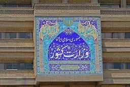 هشدار وزارت کشور به اخلالگران در انسجام ملی