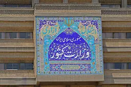 هشدار وزارت کشور به اخلالگران در انسجام ملی