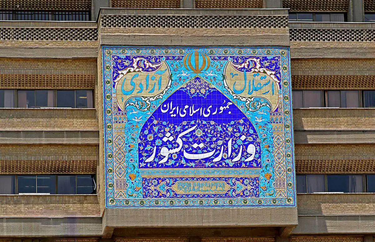 هشدار وزارت کشور به اخلالگران در انسجام ملی