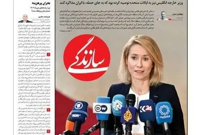 صفحه نخست روزنامه‌های‌ سه‌شنبه ۵ اسفند ۱۴۰۴