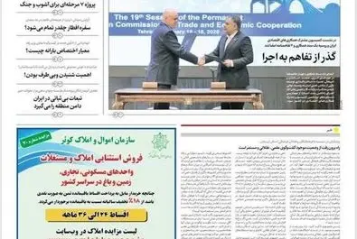 صفحه نخست روزنامه‌های پنجشنبه ۳۰ بهمن ۱۴۰۴