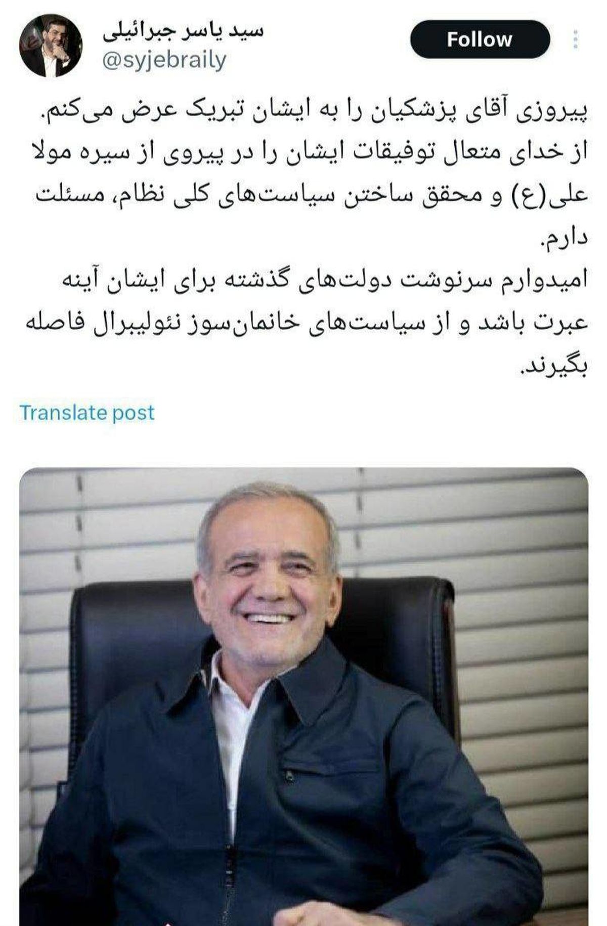 جبرائیلی پیروزی پزشکیان را تبریک گفت