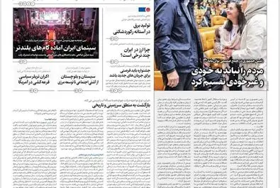 صفحه نخست روزنامه‌های‌ چهار‌شنبه ۱۲ آذر ۱۴۰۴