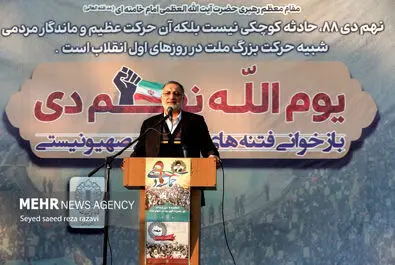 حماسه ۹ دی