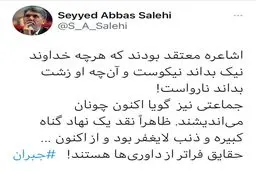 توییت وزیر ارشاد در پی بیانات رهبری