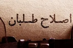 دورهمی چهره‌های معروف اصلاح‌طلبان 
