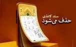 فوری/ سند کاغذی املاک حذف می شود