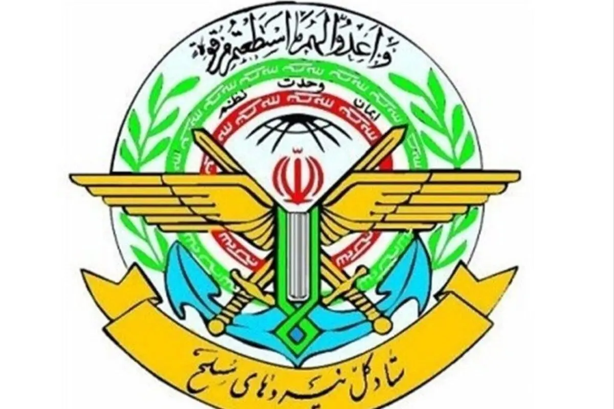 ستاد کل نیروهای مسلح بیانیه داد