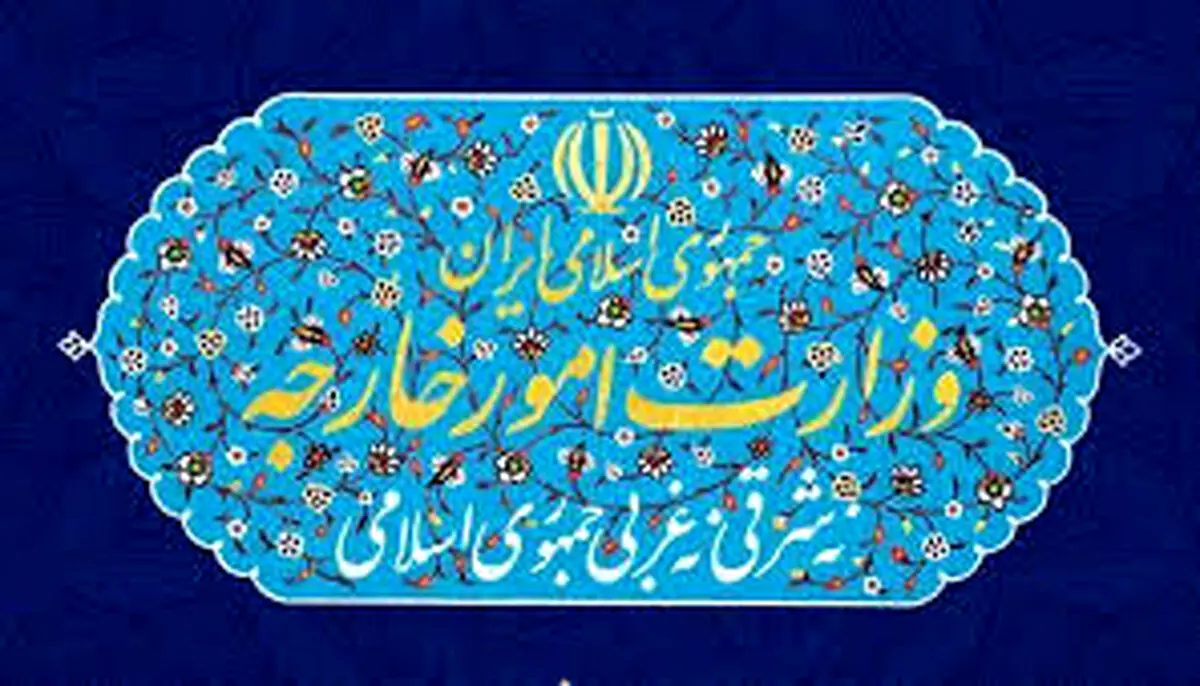 احضار سفرای آلمان و اتریش در تهران به وزارت امور خارجه