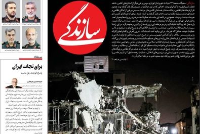  صفحه نخست روزنامه‌های یکشنبه ۲۵ خرداد ۱۴۰۴