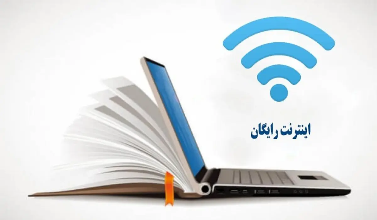 لینک ثبت نام اینترنت رایگان + جزئیات روزهای ثبت نام بر اساس کد ملی