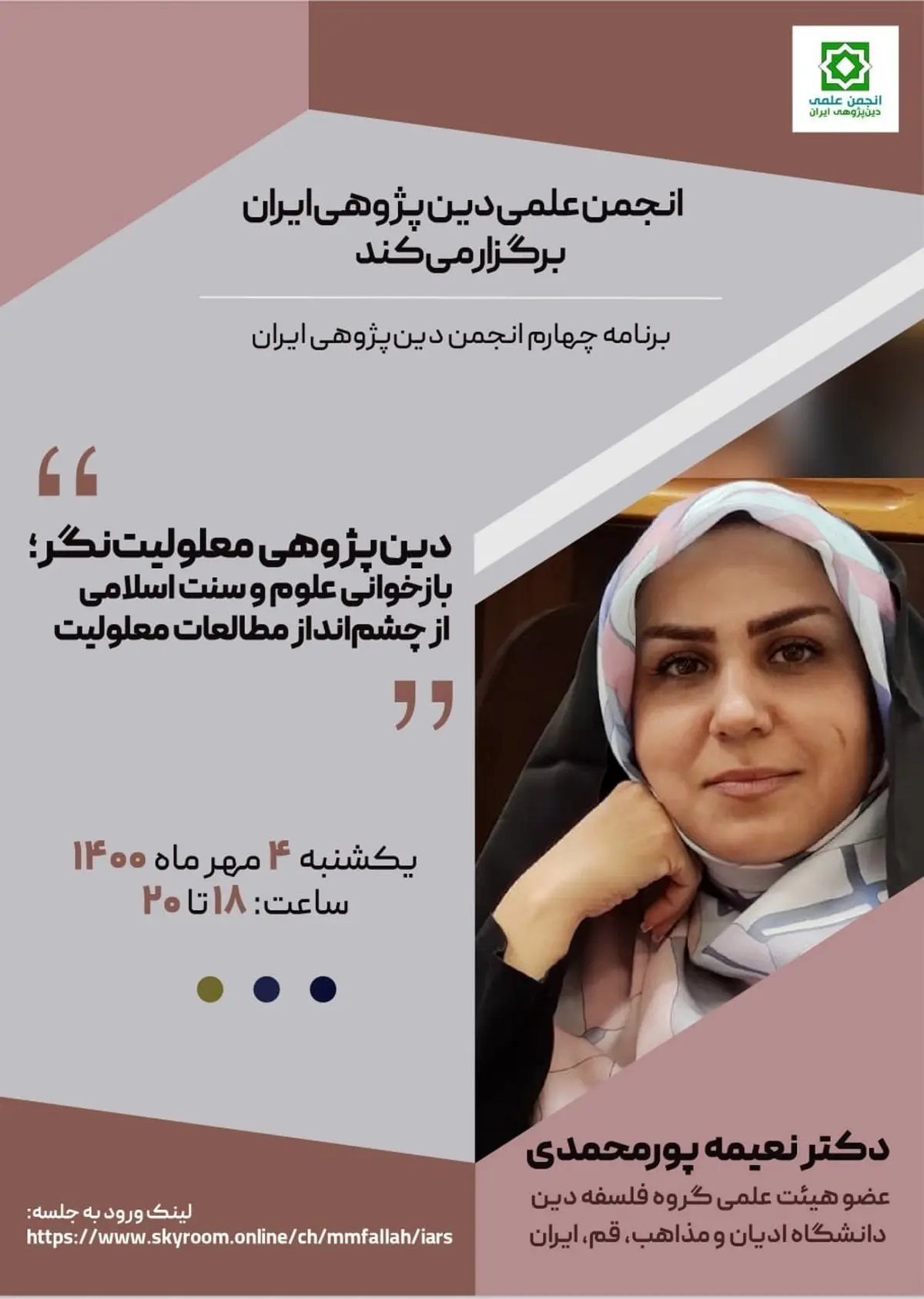 برنامه چهارم انجمن دین پژوهی ایران